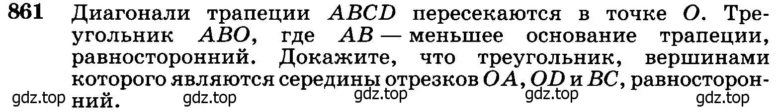 Условие номер 861 (страница 215) гдз по геометрии 7-9 класс Атанасян, Бутузов, учебник