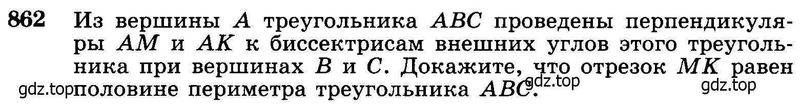 Условие номер 862 (страница 215) гдз по геометрии 7-9 класс Атанасян, Бутузов, учебник