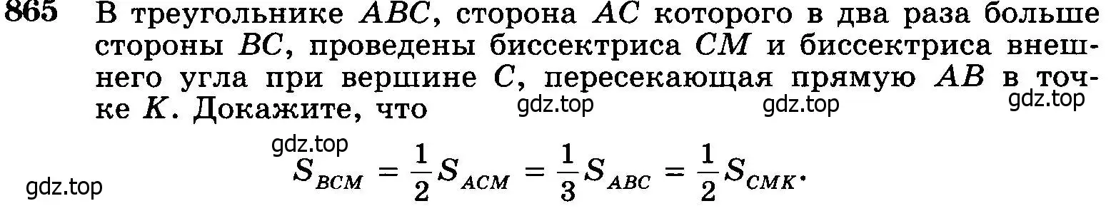 Условие номер 865 (страница 216) гдз по геометрии 7-9 класс Атанасян, Бутузов, учебник