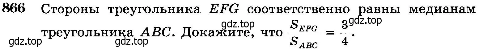 Условие номер 866 (страница 216) гдз по геометрии 7-9 класс Атанасян, Бутузов, учебник