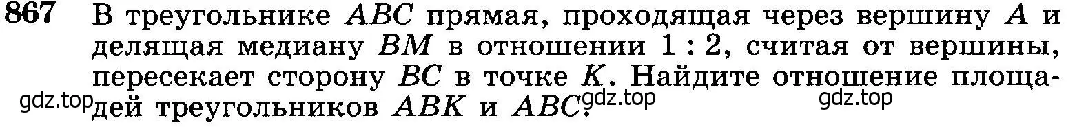Условие номер 867 (страница 216) гдз по геометрии 7-9 класс Атанасян, Бутузов, учебник