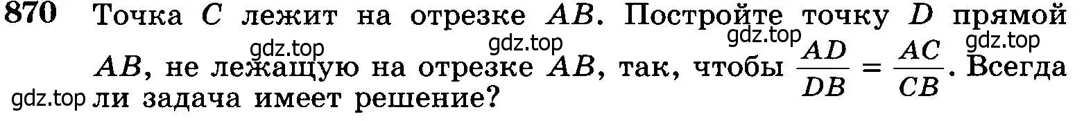 Условие номер 870 (страница 216) гдз по геометрии 7-9 класс Атанасян, Бутузов, учебник