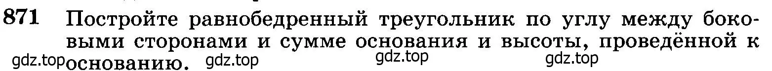 Условие номер 871 (страница 216) гдз по геометрии 7-9 класс Атанасян, Бутузов, учебник