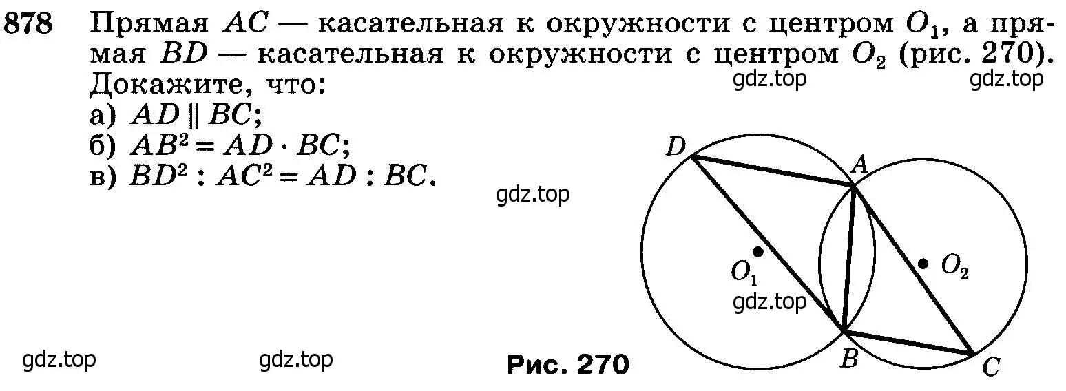 Условие номер 878 (страница 217) гдз по геометрии 7-9 класс Атанасян, Бутузов, учебник