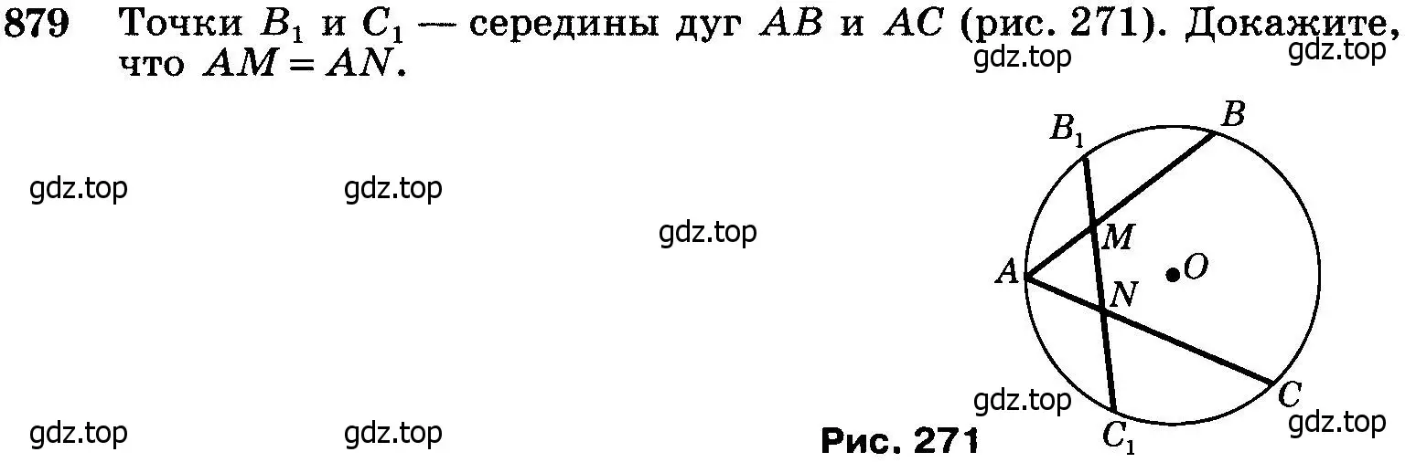 Условие номер 879 (страница 217) гдз по геометрии 7-9 класс Атанасян, Бутузов, учебник