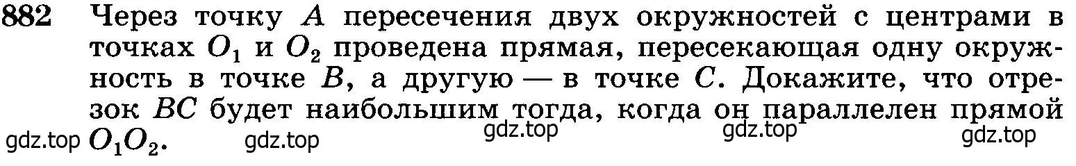Условие номер 882 (страница 217) гдз по геометрии 7-9 класс Атанасян, Бутузов, учебник
