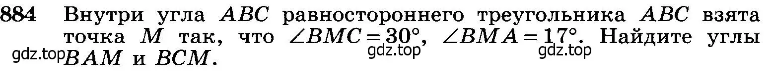 Условие номер 884 (страница 217) гдз по геометрии 7-9 класс Атанасян, Бутузов, учебник