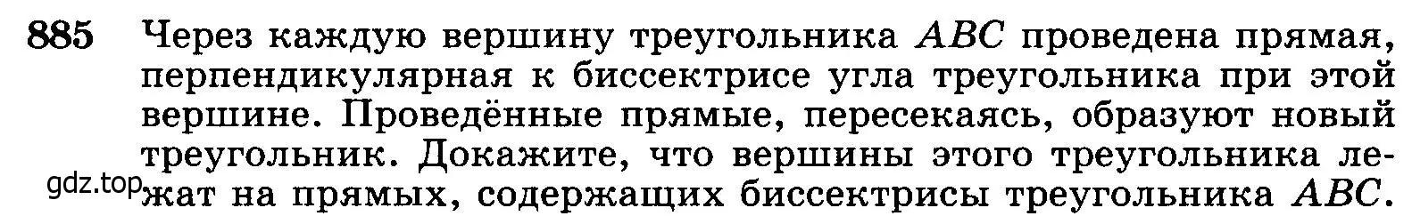 Условие номер 885 (страница 218) гдз по геометрии 7-9 класс Атанасян, Бутузов, учебник