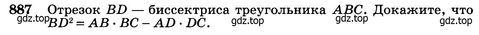 Условие номер 887 (страница 218) гдз по геометрии 7-9 класс Атанасян, Бутузов, учебник