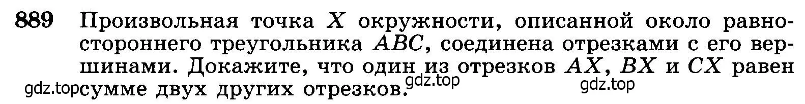 Условие номер 889 (страница 218) гдз по геометрии 7-9 класс Атанасян, Бутузов, учебник