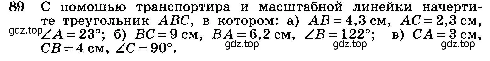 Условие номер 89 (страница 31) гдз по геометрии 7-9 класс Атанасян, Бутузов, учебник