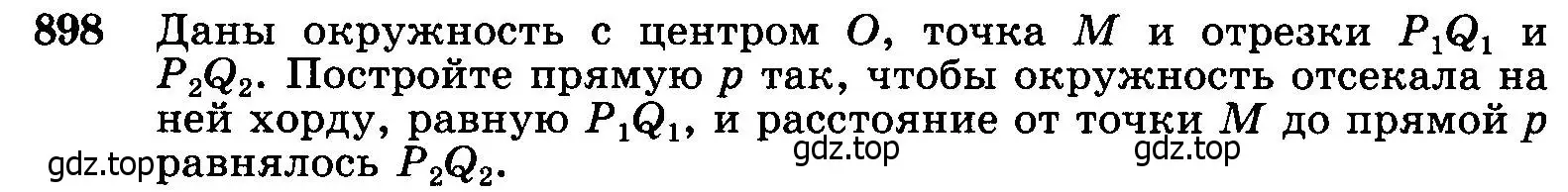 Условие номер 898 (страница 219) гдз по геометрии 7-9 класс Атанасян, Бутузов, учебник
