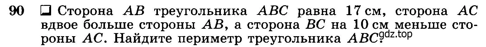 Равен 17. Сторона ab треугольника ABC равна 17 см. Геометрия 7 класс номер 90. Сторона ab треугольника ABC равна 17 см сторона AC вдвое больше. Геометрия седьмой класс задача 90 91 93.