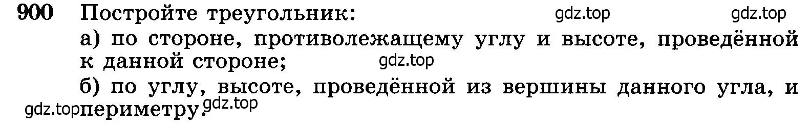 Условие номер 900 (страница 219) гдз по геометрии 7-9 класс Атанасян, Бутузов, учебник