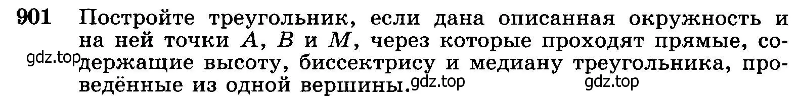 Условие номер 901 (страница 219) гдз по геометрии 7-9 класс Атанасян, Бутузов, учебник