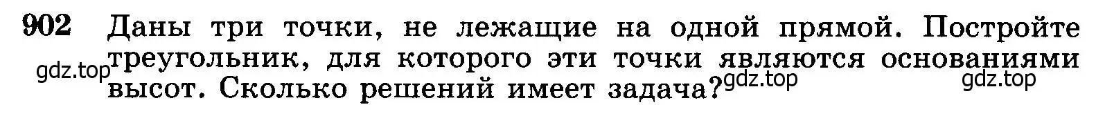 Условие номер 902 (страница 219) гдз по геометрии 7-9 класс Атанасян, Бутузов, учебник