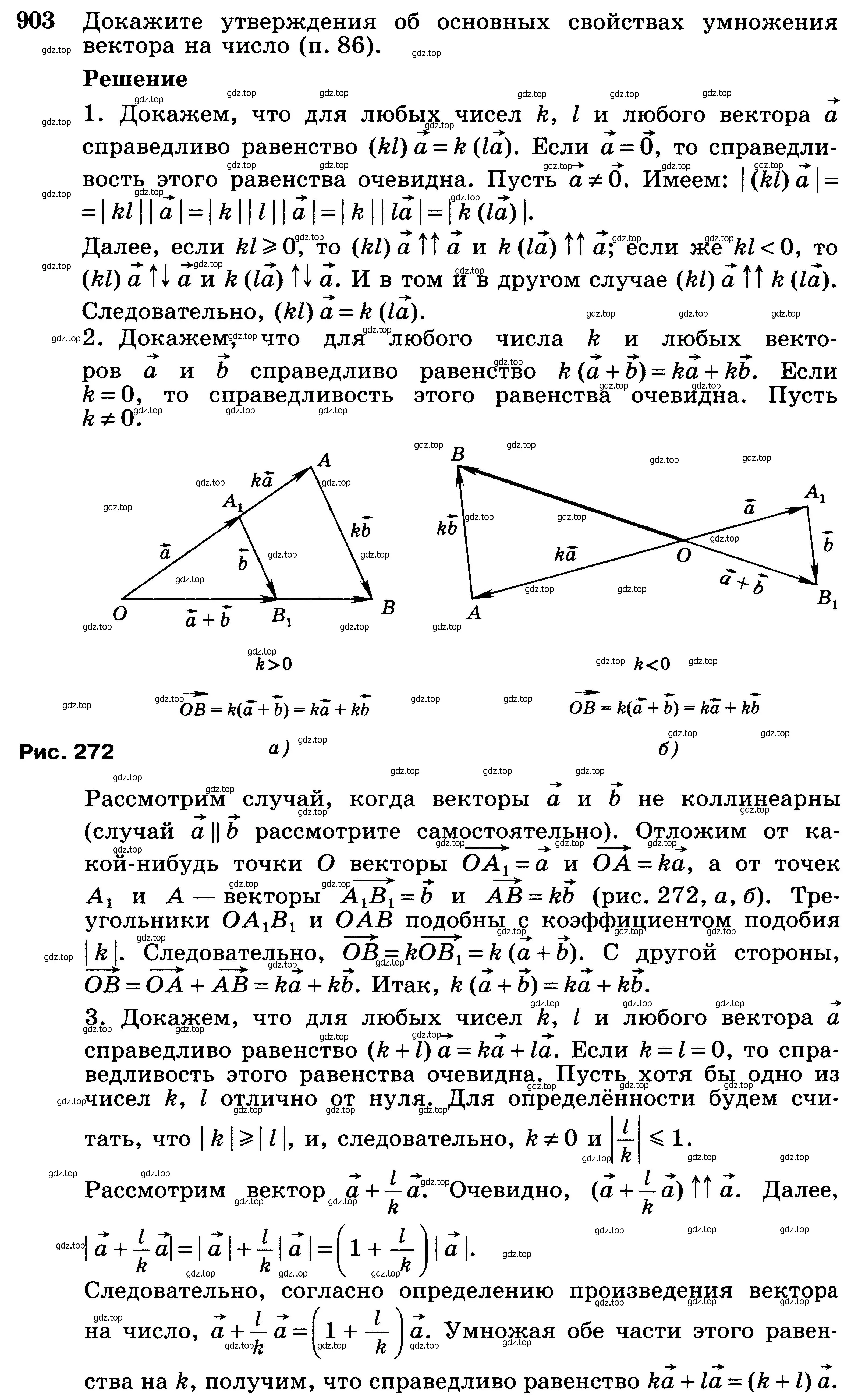 Условие номер 903 (страница 219) гдз по геометрии 7-9 класс Атанасян, Бутузов, учебник