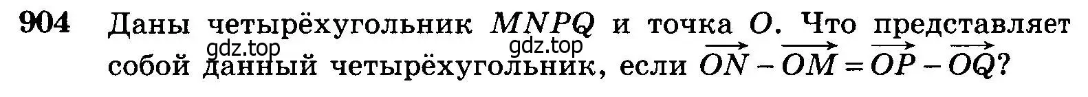 Условие номер 904 (страница 220) гдз по геометрии 7-9 класс Атанасян, Бутузов, учебник