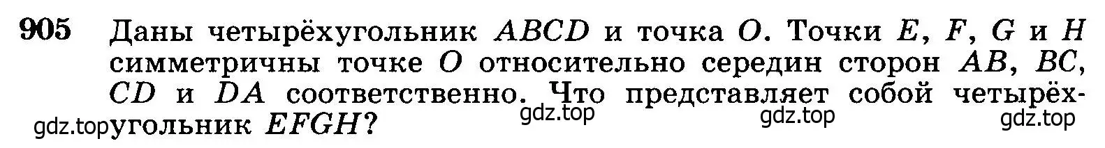 Условие номер 905 (страница 220) гдз по геометрии 7-9 класс Атанасян, Бутузов, учебник