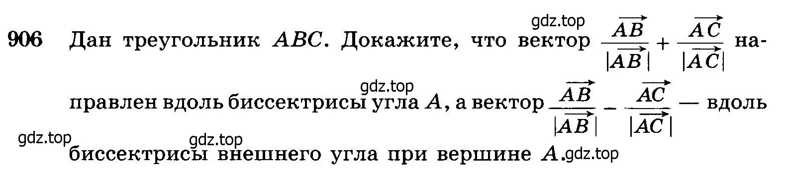 Условие номер 906 (страница 221) гдз по геометрии 7-9 класс Атанасян, Бутузов, учебник