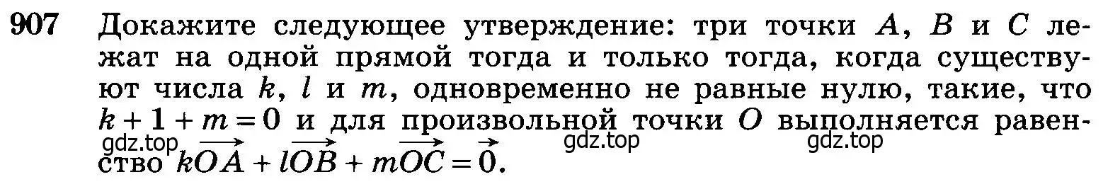 Условие номер 907 (страница 221) гдз по геометрии 7-9 класс Атанасян, Бутузов, учебник
