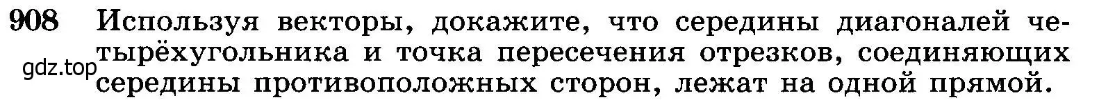 Условие номер 908 (страница 221) гдз по геометрии 7-9 класс Атанасян, Бутузов, учебник