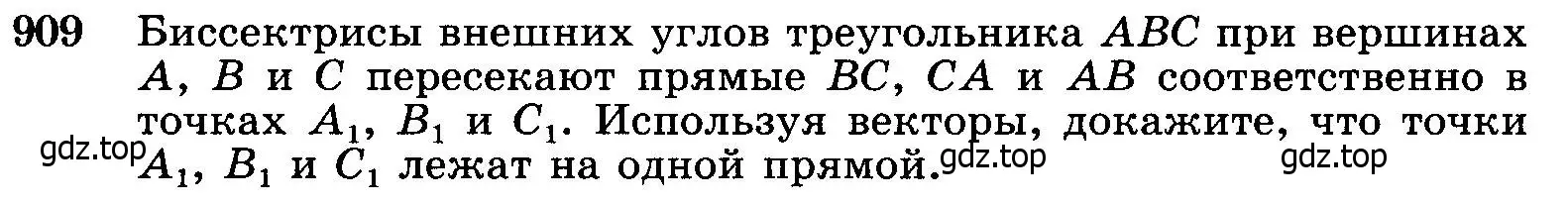 Условие номер 909 (страница 221) гдз по геометрии 7-9 класс Атанасян, Бутузов, учебник