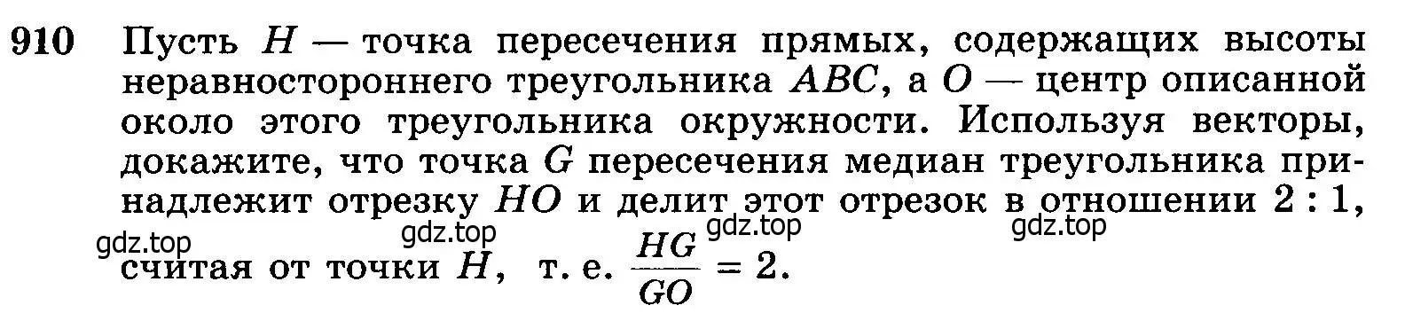 Условие номер 910 (страница 221) гдз по геометрии 7-9 класс Атанасян, Бутузов, учебник