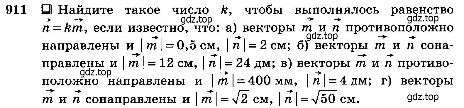 Условие номер 911 (страница 227) гдз по геометрии 7-9 класс Атанасян, Бутузов, учебник