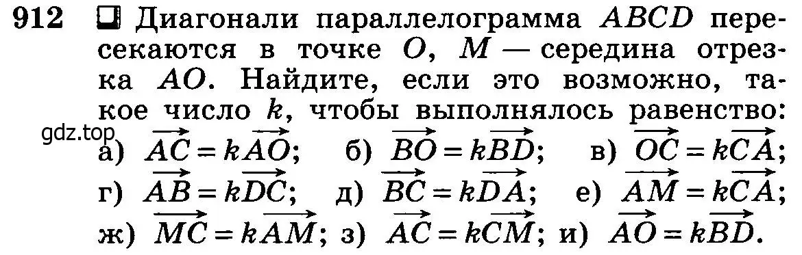 Условие номер 912 (страница 227) гдз по геометрии 7-9 класс Атанасян, Бутузов, учебник