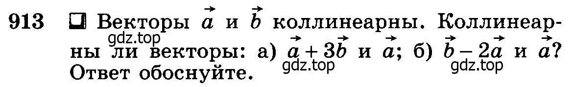 Условие номер 913 (страница 227) гдз по геометрии 7-9 класс Атанасян, Бутузов, учебник