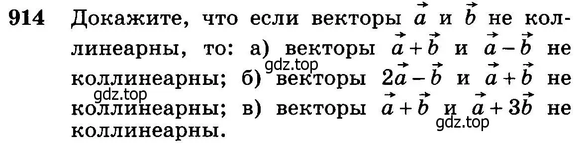 Условие номер 914 (страница 227) гдз по геометрии 7-9 класс Атанасян, Бутузов, учебник