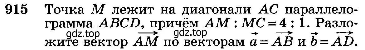 Условие номер 915 (страница 227) гдз по геометрии 7-9 класс Атанасян, Бутузов, учебник