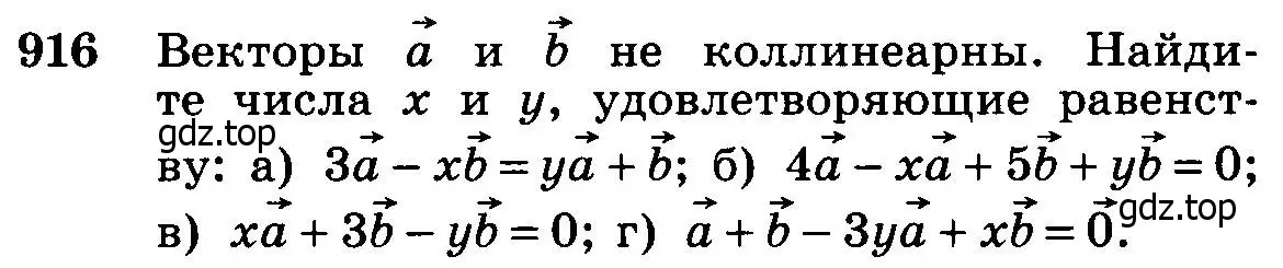 Условие номер 916 (страница 227) гдз по геометрии 7-9 класс Атанасян, Бутузов, учебник