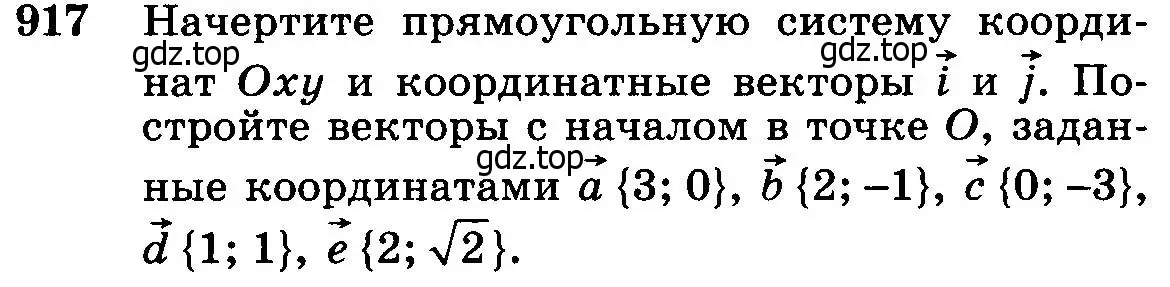 Условие номер 917 (страница 227) гдз по геометрии 7-9 класс Атанасян, Бутузов, учебник