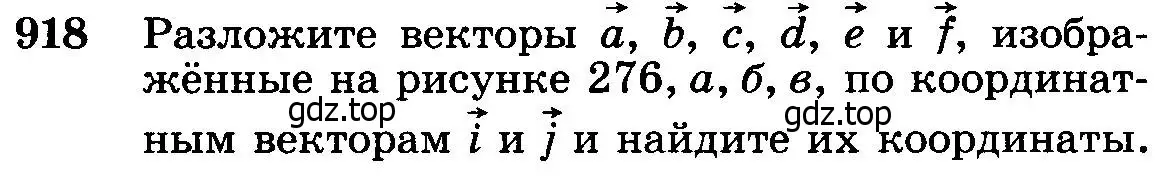 Условие номер 918 (страница 227) гдз по геометрии 7-9 класс Атанасян, Бутузов, учебник