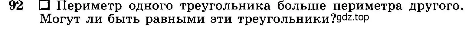 Условие номер 92 (страница 31) гдз по геометрии 7-9 класс Атанасян, Бутузов, учебник