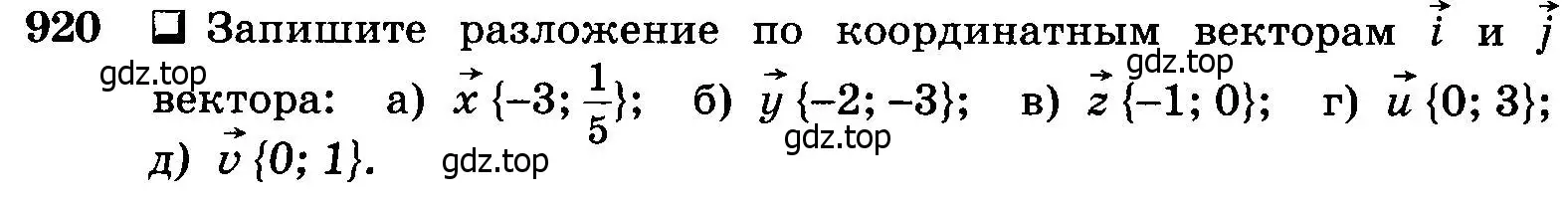 Условие номер 920 (страница 228) гдз по геометрии 7-9 класс Атанасян, Бутузов, учебник