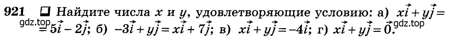 Условие номер 921 (страница 228) гдз по геометрии 7-9 класс Атанасян, Бутузов, учебник