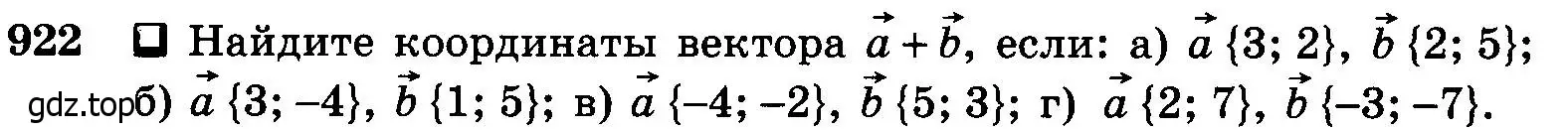 Условие номер 922 (страница 228) гдз по геометрии 7-9 класс Атанасян, Бутузов, учебник