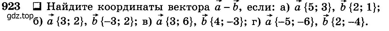 Условие номер 923 (страница 228) гдз по геометрии 7-9 класс Атанасян, Бутузов, учебник