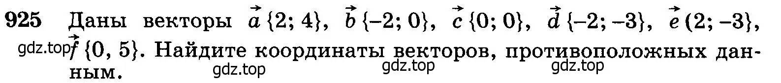 Условие номер 925 (страница 228) гдз по геометрии 7-9 класс Атанасян, Бутузов, учебник