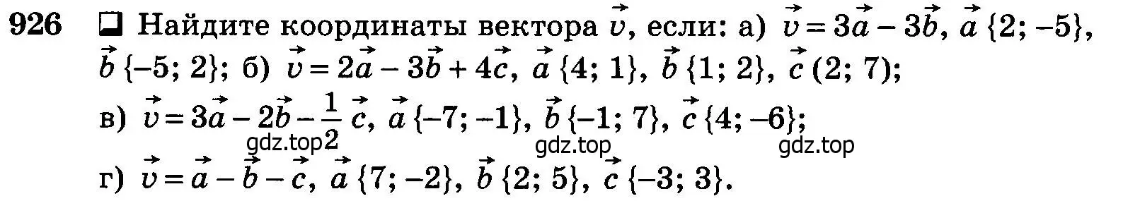 Условие номер 926 (страница 228) гдз по геометрии 7-9 класс Атанасян, Бутузов, учебник