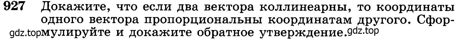 Условие номер 927 (страница 228) гдз по геометрии 7-9 класс Атанасян, Бутузов, учебник