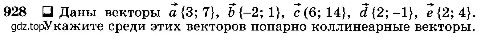 Условие номер 928 (страница 228) гдз по геометрии 7-9 класс Атанасян, Бутузов, учебник