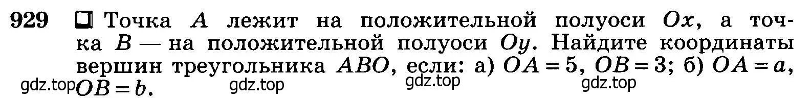 Условие номер 929 (страница 231) гдз по геометрии 7-9 класс Атанасян, Бутузов, учебник