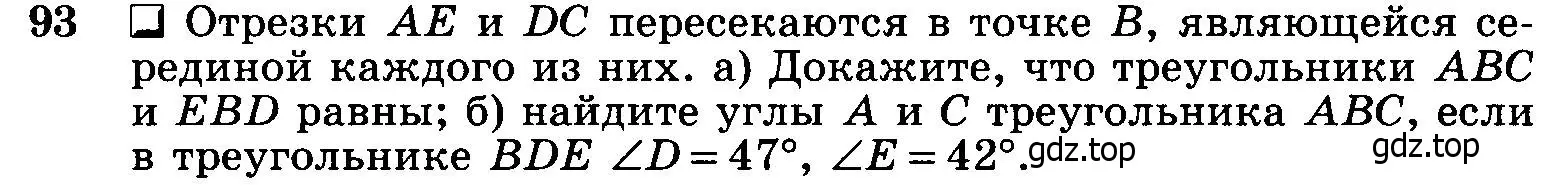 Условие номер 93 (страница 31) гдз по геометрии 7-9 класс Атанасян, Бутузов, учебник