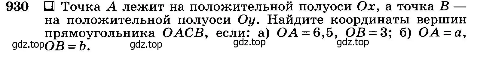 Условие номер 930 (страница 231) гдз по геометрии 7-9 класс Атанасян, Бутузов, учебник