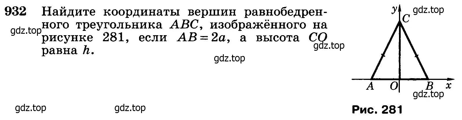 Условие номер 932 (страница 232) гдз по геометрии 7-9 класс Атанасян, Бутузов, учебник