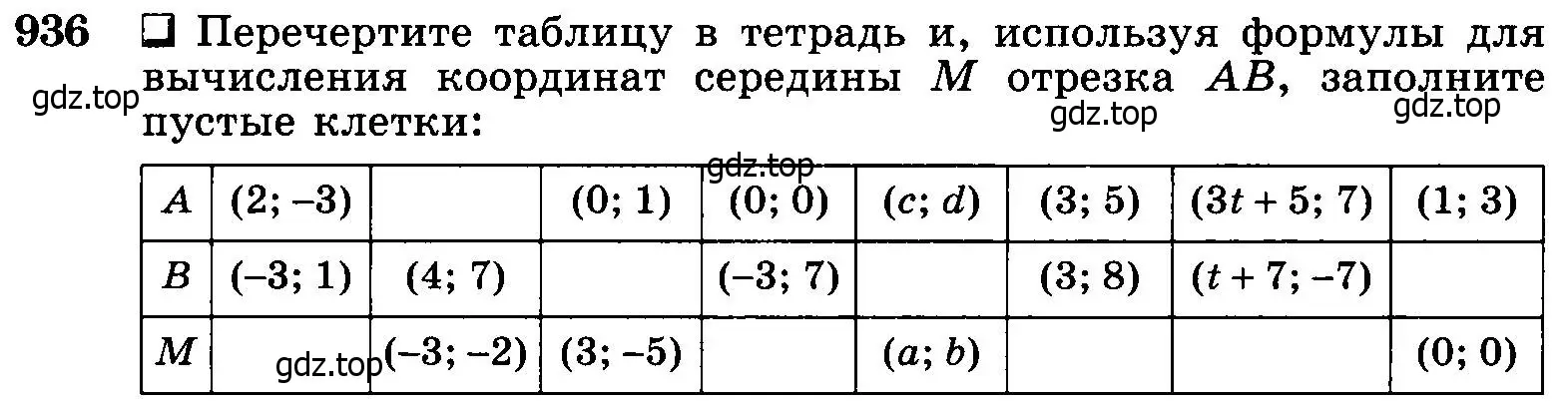 Условие номер 936 (страница 232) гдз по геометрии 7-9 класс Атанасян, Бутузов, учебник